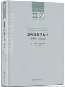 意外地哲學思考 意外地哲學思考