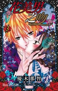 花樣美男子之吻3 花樣美男子之吻3