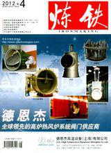 煉鐵[期刊]