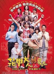 花甲大人轉男孩 花甲大人轉男孩