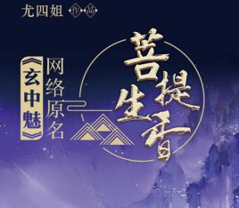 玄中魅 玄中魅