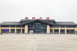 桐梓北站 桐梓北站