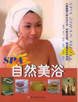 SPA自然美浴