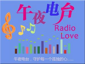 午夜電台FM 午夜電台FM