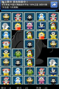 企鵝連連看完全漢化版 企鵝連連看完全漢化版