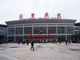 重慶北站南站房 重慶北站南站房