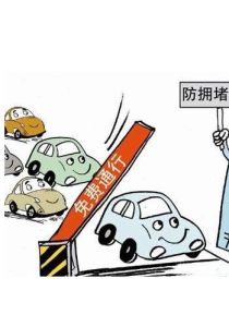 節假日高速免費政策 節假日高速免費政策