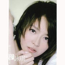 某人[梁詠琪演唱歌曲]