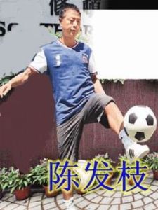 陳發枝 陳發枝