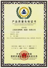 產品質量免檢證書