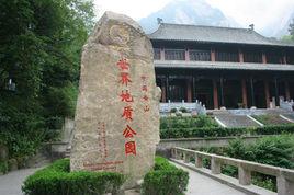 安徽黃山世界地質公園 安徽黃山世界地質公園