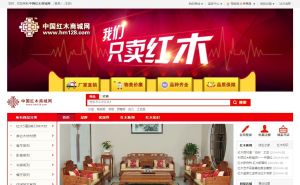 中國紅木商城網 中國紅木商城網