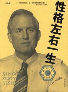 性格左右一生