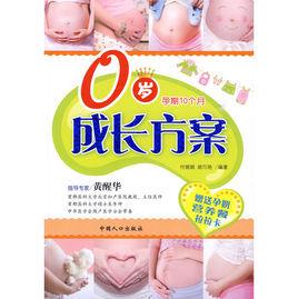 0歲成長方案 0歲成長方案