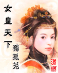 《女皇天下獨孤菀》