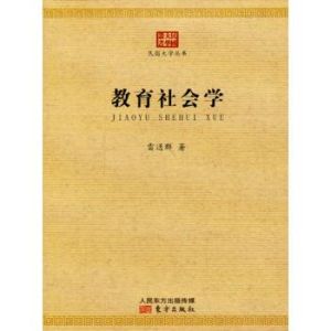 教育社會學
