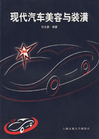 《現代汽車美容與裝潢》