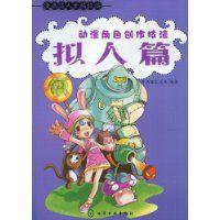 動漫角色創作技法·擬人篇