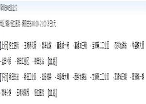 深圳公交B805路環線 深圳公交B805路環線