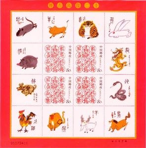 個性十二生肖郵票 個性十二生肖郵票