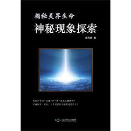 神秘現象探索 神秘現象探索