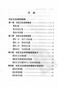 《社區衛生診斷技術手冊》 《社區衛生診斷技術手冊》