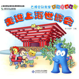 走進上海世博會 走進上海世博會