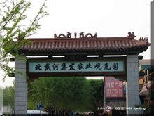 集發生態農業觀光園