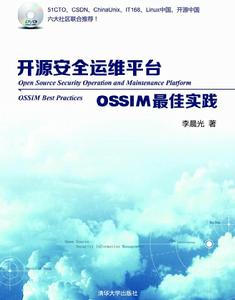 開源安全運維平台OSSIM最佳實踐 開源安全運維平台OSSIM最佳實踐