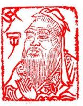 無墨篆刻——孔子聖像