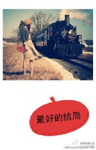 最好的結局[歌曲]
