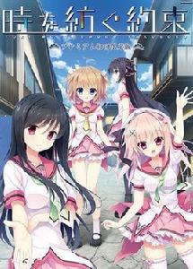 編織時間的約定 編織時間的約定