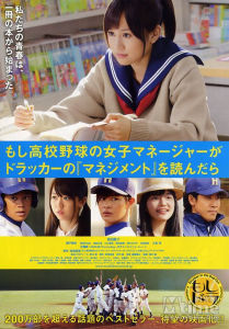 《如果高中棒球隊女經理讀過杜拉克的管理學》 《如果高中棒球隊女經理讀過杜拉克的管理學》