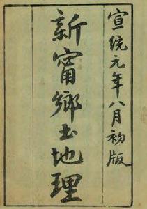 鄉土地理 鄉土地理