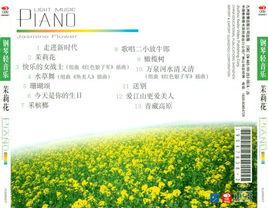 鋼琴輕音樂茉莉花 鋼琴輕音樂茉莉花