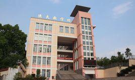 沙縣第三中學 沙縣第三中學