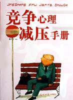 競爭心理 競爭心理