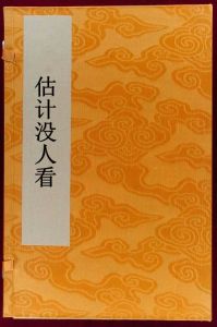 估計沒人看 估計沒人看