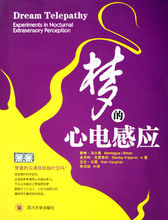夢的心電感應 夢的心電感應