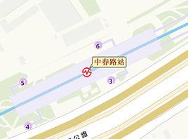 上海捷運中春路站 上海捷運中春路站