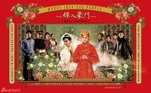 《嫁入豪門》