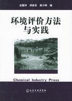 環境評價方法與實踐
