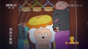 媽媽樂瘋狂 央視一套版本