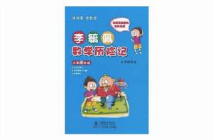 李毓佩數學歷險記·國小高年級 李毓佩數學歷險記·國小高年級