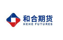 和合期貨有限公司 和合期貨有限公司