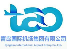 青島國際機場集團有限公司 青島國際機場集團有限公司