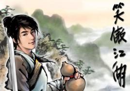 笑傲江湖曲 笑傲江湖曲