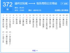 北京公交372路 北京公交372路