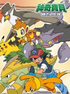 神奇寶貝第三部 神奇寶貝第三部