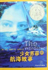 少女蘇菲的航海故事 少女蘇菲的航海故事